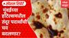 Mumbai Hotel Tanduri Bhatti | मुंबईच्या हॉटेल्समधील तंदूर पदार्थांची चव बदलणार? Special Report