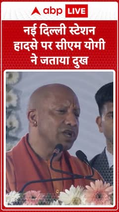 New Delhi Station Tragedy: CM Yogi Expresses Grief Over the Incident