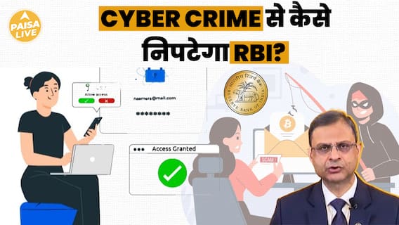 Digital Payments और Security: RBI के नए Domain से बदलेगा सब कुछ ! | Paisa Live