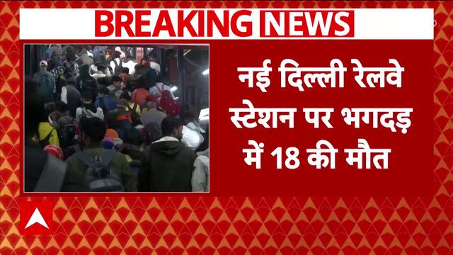 New Delhi Railway Station Stampede: Govt Announces ₹10 Lakh Compensation for Victims' Families