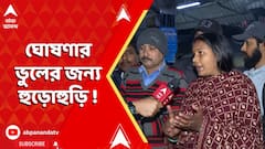 Delhi Stampede:ঘোষণার ভুলের জন্য হুড়োহুড়ি ! নয়াদিল্লিতে মর্মান্তিক দুর্ঘটনা। প্রাণ গেল অন্তত ১৮ জনের