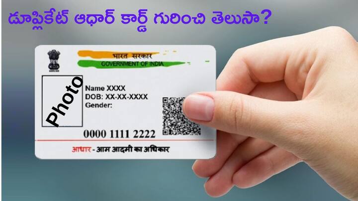 if you lost your aadhaar card you can get a duplicate Aadhaar card delivered to your home Aadhaar Card: మీ ఆధార్ కార్డు పోయిందా?, ఇంట్లోంచి కాలు బయటపెట్టకుండా డూప్లికేట్‌ ఆధార్ కార్డ్‌ పొందొచ్చు