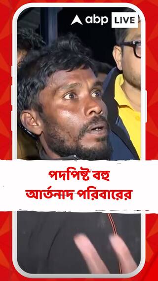 নয়াদিল্লি স্টেশনে যাত্রীদের মধ্যে হুড়োহুড়ি। পদপিষ্ট বহু। আর্তনাদ পরিবারের