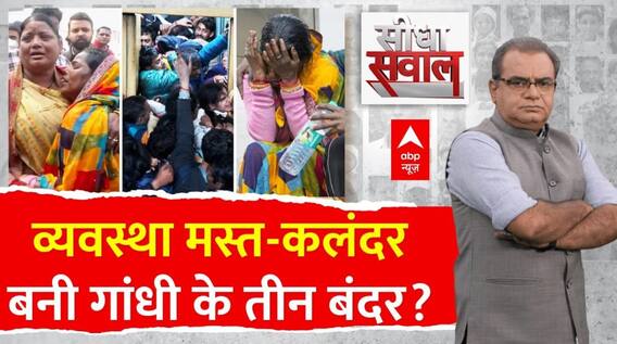Sandeep Chaudhary: कोई नहीं कसूरवार.. जनता अपनी जान की खुद कसूरवार ! Delhi Railway Station Stampede