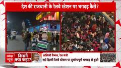 New Delhi Railway Station Stampede: Injured Rushed to LNJP Hospital, Security Tightened