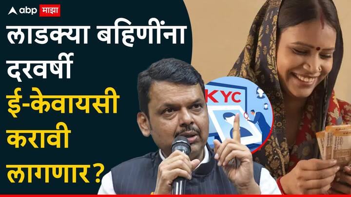 Ladki Bahin Yojana: लाडकी बहीण योजनेत काही बदल करण्याचा निर्णय राज्य सरकारने मंत्रिमंडळाच्या बैठकीत घेतल्याचं सांगण्यात येत आहे.