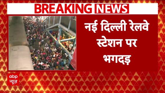 New Delhi Railway Station Stampede: 18 Dead Amid Allegations of Administrative Negligence