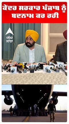 ਕੇਂਦਰ ਸਰਕਾਰ ਪੰਜਾਬ ਨੂੰ ਬਦਨਾਮ ਕਰ ਰਹੀ