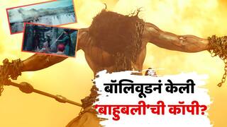 Kesari Veer Copy From Bahubali: तोच धबधबा, अगदी तसंच शिवलिंग अन् फाईट सीक्वेंसही सेम टू सेम; बॉलिवूडनं केली Bahubali ची कॉपी, लीड रोलमध्ये 'हे' हिरो!