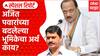 Ajit Pawar On Dhananjay Munde | अजितदादांच्या बदलेल्या भूमिकेचा अर्थ काय? Special Report
