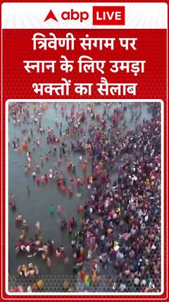 Maha Kumbh: Devotees Flock to Triveni Sangam for Holy Dip