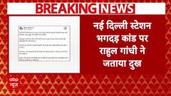 New Delhi Railway Station भगदड़ पर बोले Rahul Gandhi, 'एक बार फिर रेलवे की नाकामी और...', | Breaking