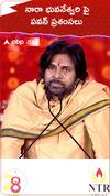 నారా భువనేశ్వరి పై పవన్ ప్రశంసలు