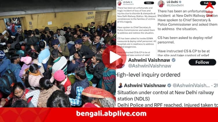 New Delhi Station Stampede Narendra Modi government Railways first denied any such incident on the way to Maha Kumbh then came the order of investigation New Delhi Station Stampede: শুরুতে পদপিষ্ট হওয়ার ঘটনা অস্বীকার, পরে তদন্তের নির্দেশ, মহাকুম্ভে যাওয়ার পথে ফের বিপর্যয়, প্রশ্নের মুখে সরকার