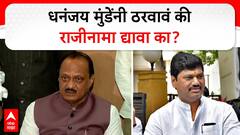 Ajit Pawar PC Nashik | धनंजय मुंडेंनी ठरवावं की राजीनामा द्यावा का? अजित पवार स्पष्टच म्हणाले...