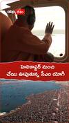 హెలికాఫ్టర్ నుంచి చేయి ఊపుతున్న సీఎం యోగి