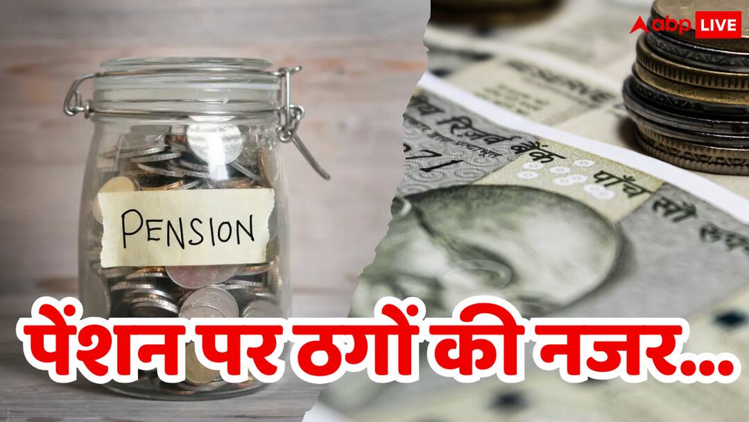 Cyber Attack On Pension fund PFRDA warns through public notice Cyber Attack On Pension: सावधान! आपकी पेंशन पर है साइबर ठगों की नजर, एक क्लिक और खाली हो जाएगा पूरा अकाउंट, PFRDA ने किया आगाह
