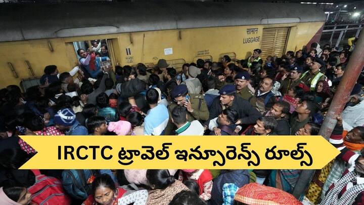 IRCTC will provide death compensation in case of death in an accident while boarding a train IRCTC Travel Insurance: రైలు ఎక్కేటప్పుడు ప్రమాదంలో మరణిస్తే IRCTC పరిహారం ఇస్తుంది, అందరికీ కాదు!
