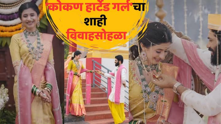 Kokan Hearted Girl Ankita Prabhu Walawalkar Wedding Photos: 'कोकण हार्टेड गर्ल'चा शाही विवाहसोहळा मोठ्या थाटामाटात पार पडला. सध्या सोशल मीडियावर फोटो व्हायरल होत आहेत.