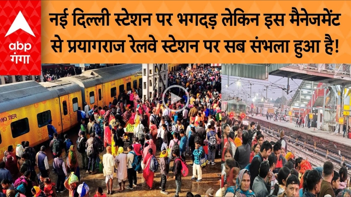 Watch: महाकुंभ के दौरान प्रयागराज रेलवे स्टेशन पर कैसे चल रहा पूरा मैनेजमेंट, Video में देखें सबकुछ