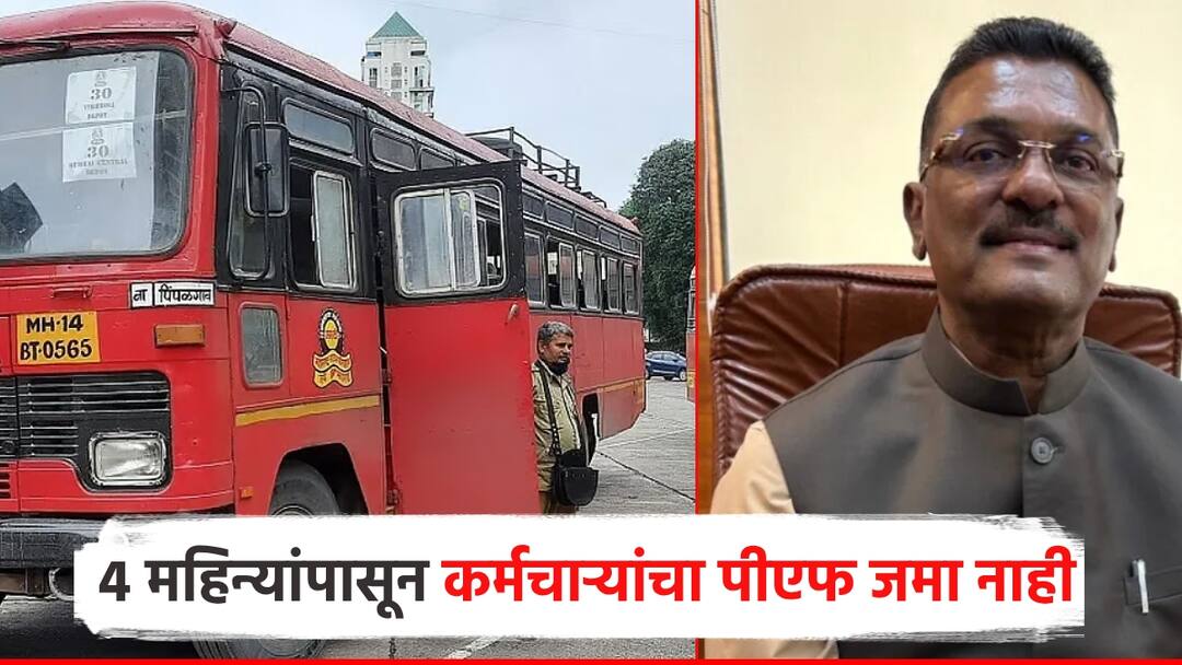 MSRTC employee PF Non entitlement withdrawal for ST employees Corporation will not deposit PF for 4 months धक्कादायक! ST कर्मचाऱ्यांना हक्काचे पैसे काढता येईना; महामंडळाकडून 4 महिन्यांपासून PF च जमा होईना