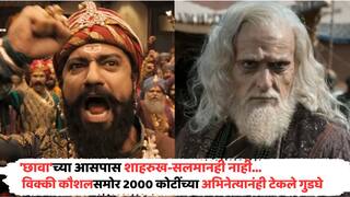 Chhaava Box Office: 'छावा'च्या आसपास शाहरुख-सलमानही नाही; विक्की कौशलसमोर 2000 कोटींच्या अभिनेत्यानंही टेकले गुडघे