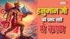 मंगलवार के दिन कौन से काम नहीं करते हैं, क्या वाकई में हनुमान जी से इसका कोई संबंध है?