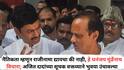 Ajit Pawar: नैतिकता म्हणून राजीनामा द्यायचा की नाही, हे धनंजय मुंडेंनाच विचारा; अजित पवारांच्या सूचक वक्तव्याने भुवया उंचावल्या, नेमकं काय म्हणाले?