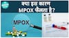 क्या Mpox इस वजह से Spread होता है? | Mpox | Health Live