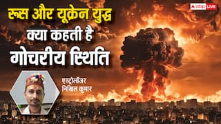 Russia-Ukrainian War: थमने का नाम नहीं लेगा रूस-युक्रेन युद्ध, ग्रह-गोचर की खराब स्थिति 2025 में कराएगी विश्व युद्ध!