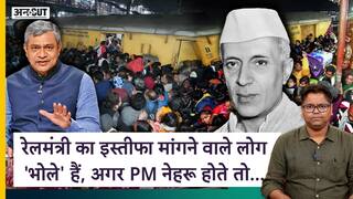 रेलमंत्री अश्विनी वैष्णव का इस्तीफा मांगने वाले लोग बड़े 'भोले' हैं, अगर PM नेहरू होते तो...