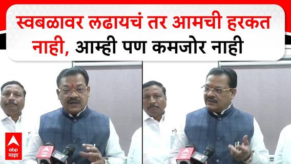 Sanjay Shirsat Nanded : स्वबळावर लढायचं तर आमची हरकत  नाही, आम्ही पण कमजोर नाही