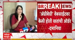 Anjali Damania on AgriBegri : अंजली दमानियांनी ऑनलाईन मागवलेली खतांची ऑर्डर पोहचू दिली नसल्याचा आरोप