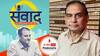 दिल्ली में चुनाव परिणाम के हफ्तेभर बाद भी क्यों नहीं हो सका सीएम चेहरे का एलान? Samwaad