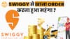 क्या Swiggy के नए Extra Charges से बढ़ेगा आपके Food Delivery का खर्च ? | Paisa Live