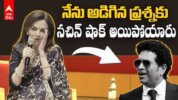 Nita Ambani Shared Her Initial Days with MI | తన క్రికెట్ నాలెడ్జ్ గురించి నీతా అంబానీ | ABP Desam