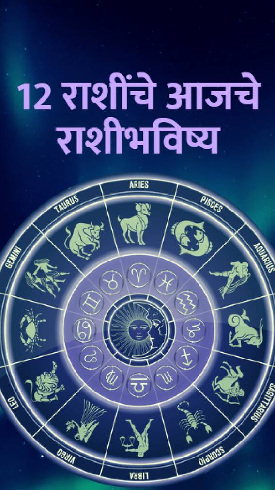 'या' राशींच्या लोकांच नशीब चमकणार?