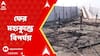 Maha Kumbh 2025: ফের মহাকুম্ভে বিপর্যয়, সেক্টর ৮-এ তাঁবুতে আগুন !