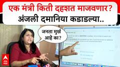 Anjali Damania On Dhananjay Munde : एक मंत्री किती दहशत माजवणार? अंजली दमानिया कडाडल्या..