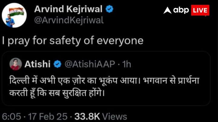 भूकंप के लेकर दिल्ली के पूर्व मुख्यमंत्री अरविंद केजरीवाल ने एक्स पर पोस्ट कर के कहा कि वह सभी की सुरक्षा के लिए प्रार्थना करता हैं. इसी के साथ साथ आप नेता आतिशी ने भी कहा कि दिल्ली एनसीआर में भूकंप आया है. उम्मीद करती हूं कि सब सुरक्षित होंगे.