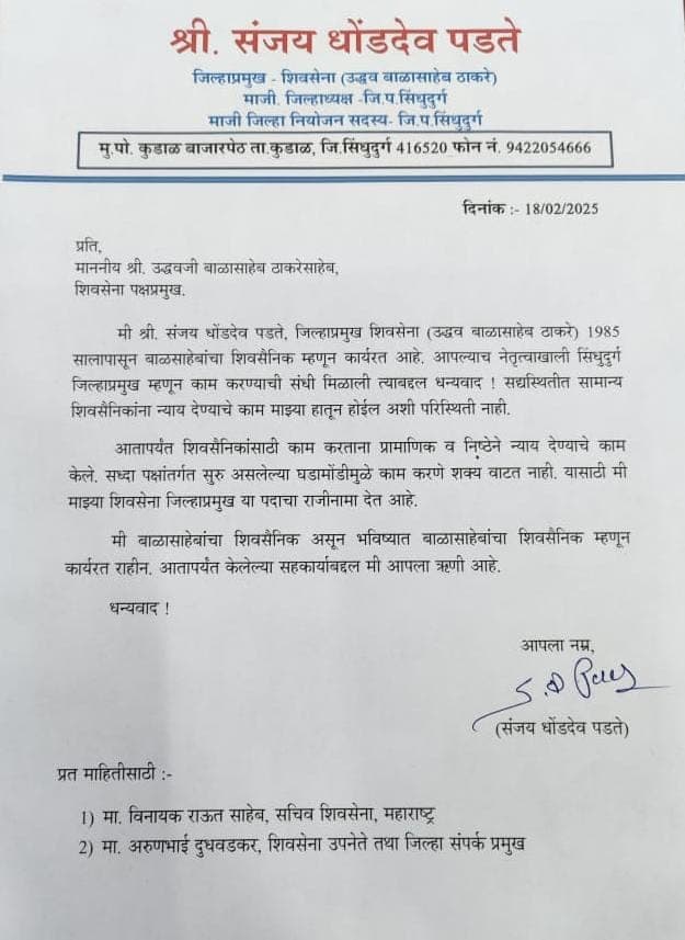 Maharashtra Politics Vaibhav Naik: कोकणात उद्धव ठाकरेंना पुन्हा मोठा धक्का; सिंधुदुर्गात पडला आणखी एक राजीनामा