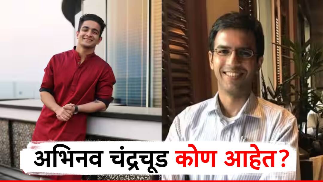 रणवीर अलाहाबादियाची बाजू मांडणारे अभिनव चंद्रचूड आहेत तरी कोण? माजी सरन्यायधीशांची आहे खास नातं! who is advocate abhinav chandrachud who is advocating ranveer allahbadia in indias got latent controversy रणवीर अलाहाबादियाची बाजू मांडणारे अभिनव चंद्रचूड आहेत तरी कोण? माजी सरन्यायधीशांची आहे खास नातं!