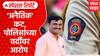 Santosh Deshmukh : बीड पोलिसांच्या वर्दीवर 'अनैतिक' शिंतोडे, देशमुखांच्या हत्येनंतर वेगळाच कट रचण्याचा आरोप