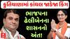 Kutiyana Palika Election Result 2025 : કુતિયાણામાં કાંધલ જાડેજા કિંગ, ભાજપના ઢેલીબેનના શાસનનો અંત!