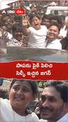 పాపను పైకి పిలిచి సెల్ఫీ ఇచ్చిన జగన్.!