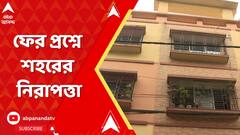 Kolkata News: রিজেন্ট পার্কে থানার নাকের ডগায় দুঃসাহসিক লুঠ, ফের প্রশ্নে শহরের নিরাপত্তা