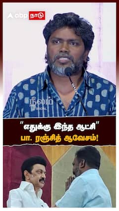Pa Ranjith on DMK govt | ”எதுக்கு இந்த ஆட்சி” பா. ரஞ்சித் ஆவேசம்! | Caste Issue | Dalit issue