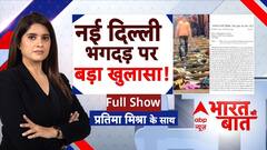 New Delhi Railway Station Stampede: प्लेटफॉर्म बदलने वाली पहेली 'डिकोड' | Mahakumbh | ABP News