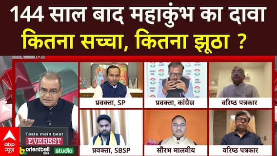 Sandeep Chaudhary: 144 साल बाद महाकुंभ का दावा कितना सच्चा, कितना झूठा ?। Mahakumbh 2025 | ABP News