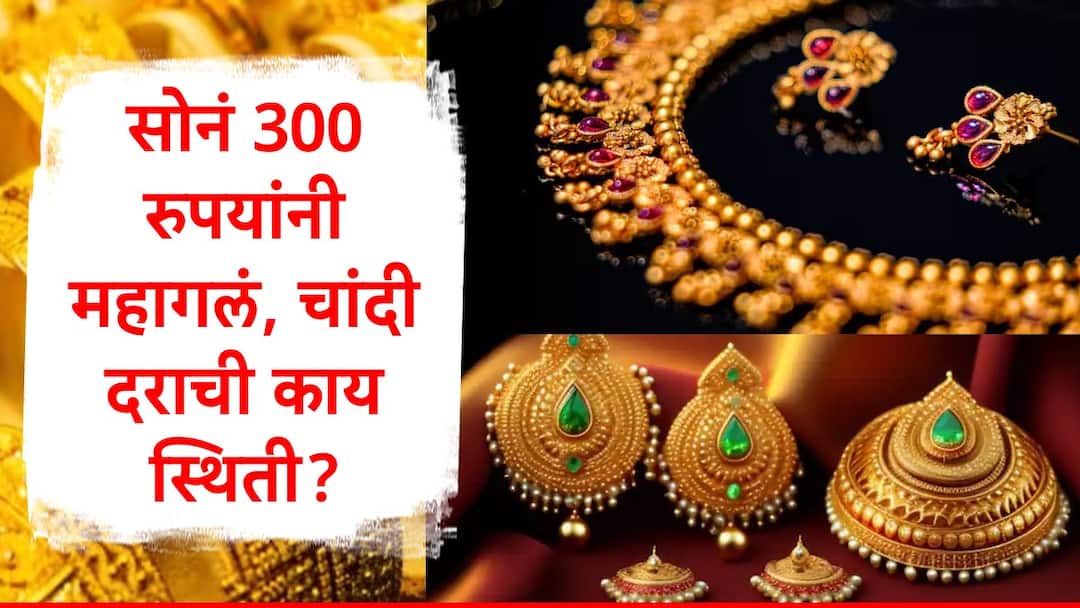 Gold Rate : शेअर बाजारातील घसरणीच्या वेळी सोन्यानं टेन्शन वाढवलं, 300 रुपयांनी सोनं वाढलं, खरेदीचा विचार असेल तर जाणून घ्या 10 ग्रॅमचा भाव Gold Rate Today on 18 February 2025 Three Hundred rupee price hike on MCX Gold Rate : शेअर बाजारातील घसरणीच्या वेळी सोन्यानं टेन्शन वाढवलं, 300 रुपयांनी सोनं वाढलं, खरेदीचा विचार असेल तर जाणून घ्या 10 ग्रॅमचा भाव